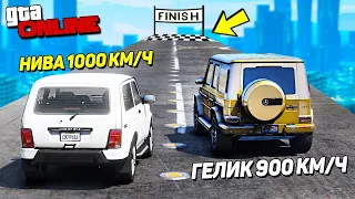 КАКАЯ ЧИТ ТАЧКА САМАЯ БЫСТРАЯ? ЧИТ ГЕЛИК ПРОТИВ НИВЫ! ДРАГ РЕЙСИНГ В GTA 5! ОБЗОР МОДА ГТА 5 МОДЫ!