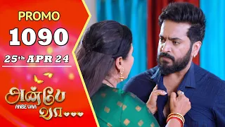 ANBE VAA | Episode 1090 Promo | அன்பே வா | Virat | Shree Gopika | Saregama TV Shows Tamil