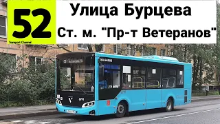 Автобус 52 "Улица Бурцева - Ст. м. "Пр-т Ветеранов" Volgabus-4298.G4 (LNG) б/н 6791