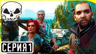 ВЕДЬМАК 1 ПРОЛОГ НА ДВИЖКЕ ВЕДЬМАК 3 | THE WITCHER 1 PROLOG REMASTERED | СЕРИЯ 1