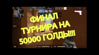 Финал турнира BlueStacks Tournament // CollapseGG vs K7