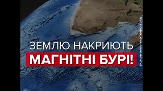 Магнітні бурі