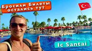 Завтрак в турецком отеле 5* Вкуснейший обед на пляже. Бросили билеты остались тут. IC Santai