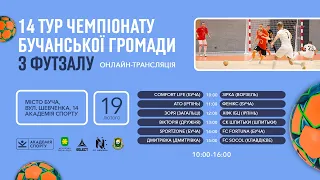 19.02.2022 | 14 тур 🔴Чемпіонат Бучанської громади з футзалу сезону 2021/22