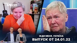 «Жди меня. Україна»: Выпуск от 31 января 2022 года