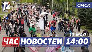 Свадьба на ВДНХ / Северное сияние / Конец отопительного сезона. Новости Омска