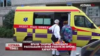 Врачи "скорой" Павлодара рассказали о своей работе во время карантина