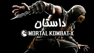 Mortal Kombat 10 داستان بازی