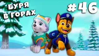 Буря в горах. 46 серия игры Щенячий патруль | Mighty Pups Save Adventure Bay. Озвучка МиниМакс.
