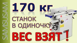 BELMASH JT-2 260/225. Часть 3. 170 кг. ВЕС ВЗЯТ! Рассказ о том, как и что можно сделать в одиночку.