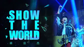 [新歌首唱][JJ Lin林俊杰]《show the world》快乐大本营综艺舞台首秀