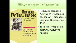 Да 100-годдзя з дня нараджэння Івана   Паўлавіча   Мележа