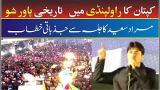 Imran Khan Long March | PTI Murad Saeed Sensational & Emotional Speech in Rawalpindi Power Show