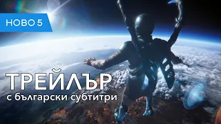 Синия бръмбар (2023) трейлър с български субтитри