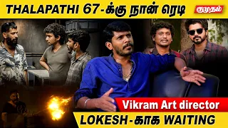 இது கமல் படம் இல்ல PURE லோகேஷ் கனகராஜ் படம் | VIKRAM Movie Art Director Satheesh Kumar INTERVIEW