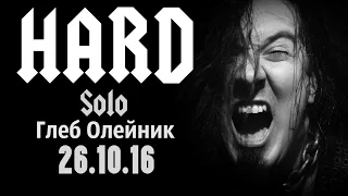 Глеб Олейник Solo HARD part