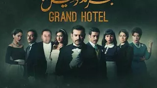 الموسيقى التصويريه لمسلسل جراند أوتيل كامله Grand Hotel Full Soundtrack