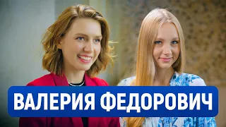 Лера Федорович - это больше, чем Катя из сериала "Кухня"