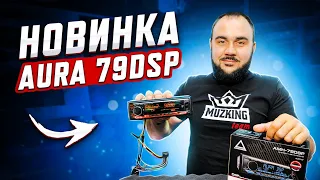 Самая красивая ПРОЦЕССОРНАЯ магнитола за 6090р!