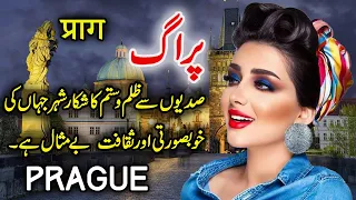 Travel To Prague | Full History and Documentary About Prague | Check Republic | پراگ کی سیر