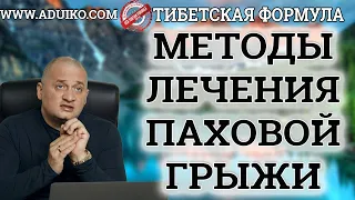 Лечение паховой грыжи без операции - Методы лечения паховой грыжи