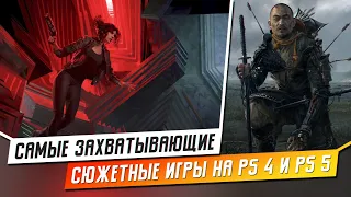 20 ЛУЧШИХ СЮЖЕТНЫХ ИГР НА PS4 И PS5