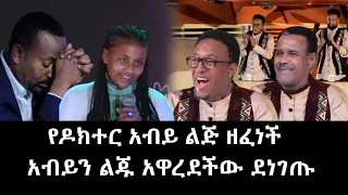 Balageru meirt: የዶክተር አብይ አህመድ ልጅ ኢትዮ የሚል አዲስ ሙዝቃ ዘፈነች | New Ethiopia Music 2023 | Music Of Ethiopia