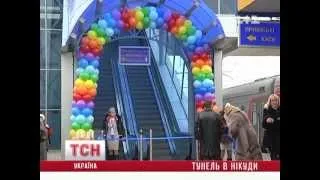 В Симферополе на вокзале открыли переход