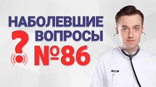 Наболевшие вопросы №86. Как желчь попадает в желудок? Кто гонит желчь и почему?