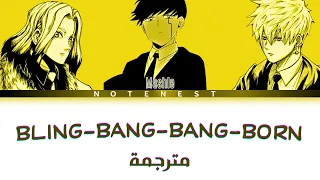 Bling-Bang-Bang-Born" by Creepy Nuts Lyrics افتتاحية ماشيل الثانية كاملة مترجمة