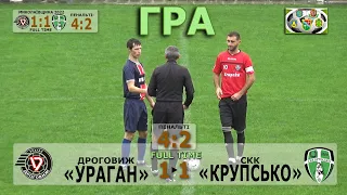 «Ураган» Дроговиж - СКК «Крупсько» 1:1 (1:0), 4:2 п. Гра. Фінал Чемпіонату 1-ї ліги Миколаївщини