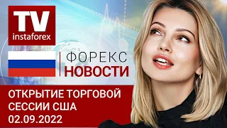 02.09.2022: Спасибо безработице. Индексы США растут в конце волатильной недели.(S&P, USD, CAD, BTC)