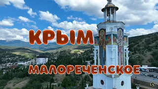 Крым. Малореченское. 4K