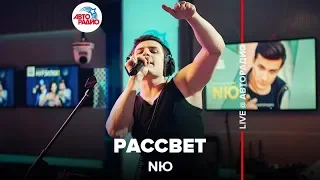 NЮ - Рассвет (LIVE @ Авторадио)