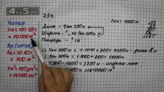 Упражнение 754. (Задание 756 Часть 1) Математика 5 класс – Виленкин Н.Я.