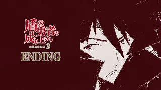 TVアニメ『盾の勇者の成り上がり Season 3』ノンクレジットエンディング映像｜藤川千愛「好きになってはいけない理由」