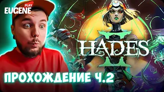 Прохождение Hades 2 - РАННИЙ ДОСТУП (часть 2)