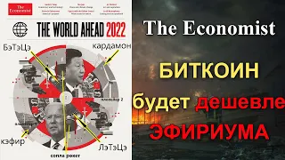 Биткоин проигрывает в энергоэффективности CBDC, Cardano и Ethereum. Связь индекса доллара и биткоина