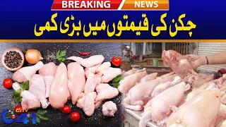 Good News For Chicken Lovers.! Big Drop In Prices | City 41