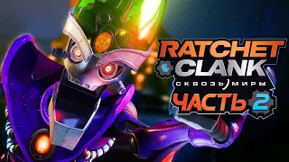 Ratchet & Clank: Rift Apart ➤ Прохождение [4K] — Часть 2: ПЛАНЕТА ИМПЕРАТОРА НЕФАРИУСА