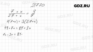 № 770- Математика 6 класс Виленкин