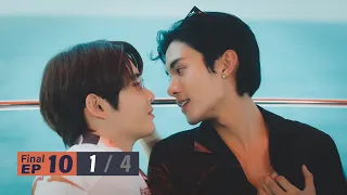 อย่าเล่นกับอนล I Bed Friend Series EP.10 [1/4]