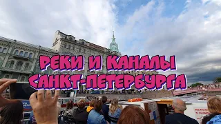 Экскурсия По Рекам И Каналам Санкт-Петербурга