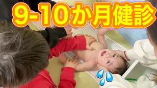 【大暴れ😂💦】なっちゃんの９-10か月健診👶問診〜測定〜診察まで健診の様子をすべてお見せします😊✨