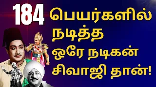 List Of All Character Names Of Sivaji Ganesan | Sivaji Ganesan | Nadigarthilagam | Tamilcinema