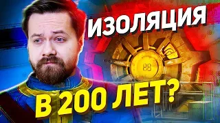 УБЕЖИЩЕ ИЗ FALLOUT. Насколько осуществимо?