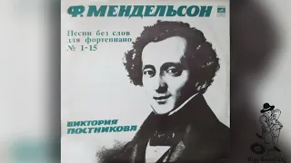 Felix Mendelssohn - Viktoria Postnikova - Songs without words № 1 - 15 (33 C 10—10863-4) Vinyl rip