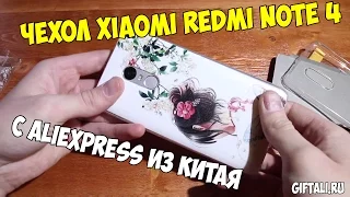 Чехол для телефона Xiaomi Redmi Note 4 с Aliexpress из Китая