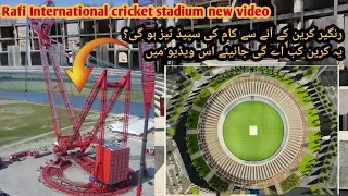 Rafi international Cricket Stadium new video March 4, 2023