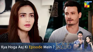 Kaala Doriya - Episode 12 - 𝐊𝐲𝐚 𝐇𝐨𝐠𝐚 𝐀𝐚𝐣 𝐤𝐢 𝐄𝐩𝐢𝐬𝐨𝐝𝐞 𝐌𝐞𝐢𝐧 ?? #sanajaved  - HUM TV